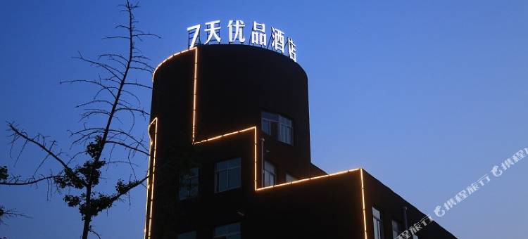 7天优品酒店(蓬莱新汽车站店)图片