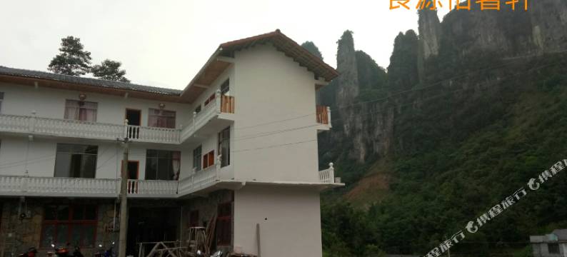 恩施食源怡暑轩民宿图片