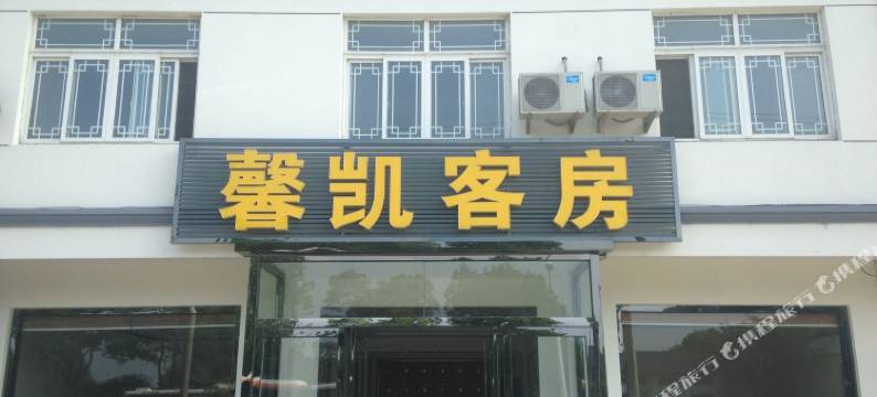 苏州馨凯客房图片