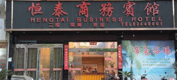 三门恒泰商务宾馆图片