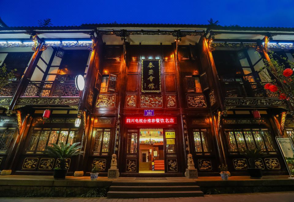 青城后山泰安会馆-道家主题文化酒店外景图