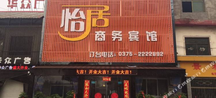 平顶山怡居商务宾馆图片