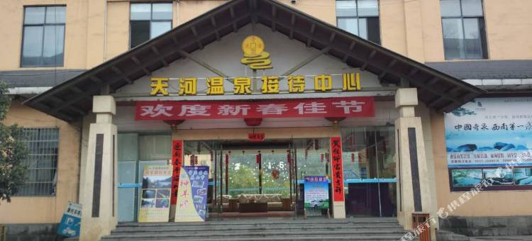 筠连天河温泉酒店图片