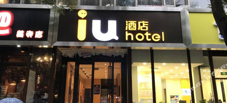 IU酒店(北京安贞医院黄寺大街店)图片