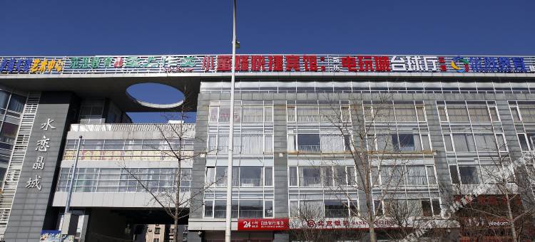北京小蜜蜂宾馆图片