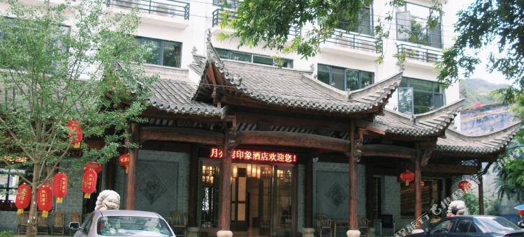泾县月亮湾印象酒店图片