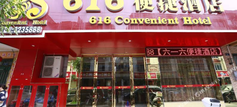 容县616便捷酒店(容州古城店)图片
