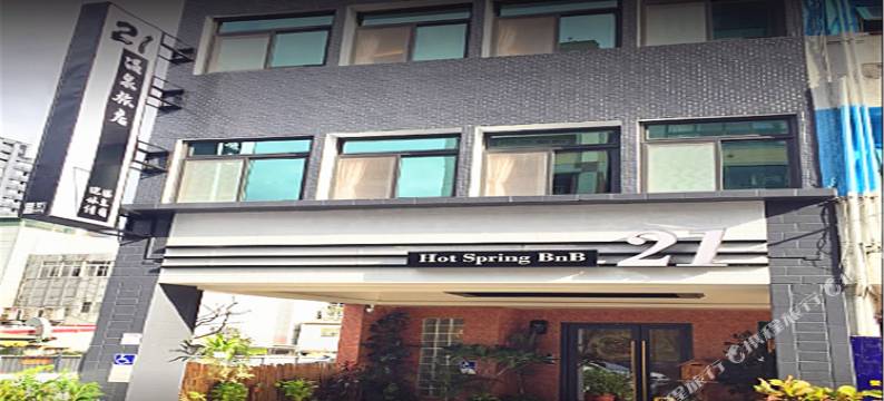 礁溪21号温泉旅店图片