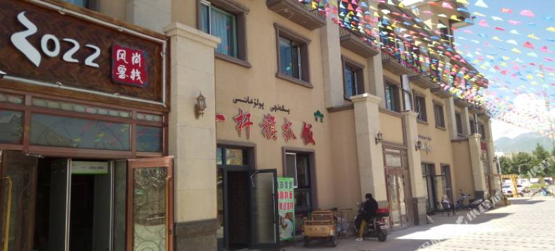 那拉提2022风尚客栈图片