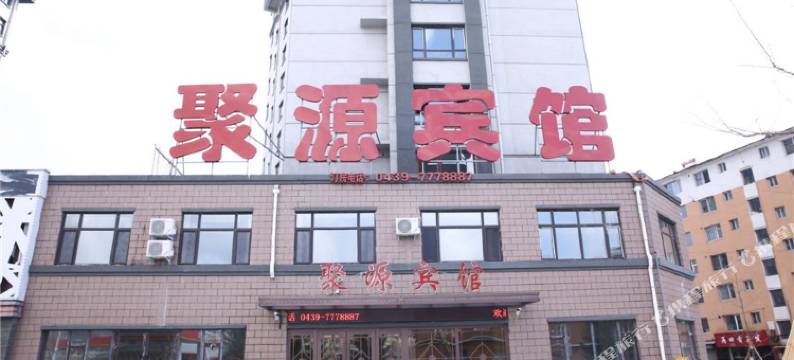 临江聚源宾馆图片