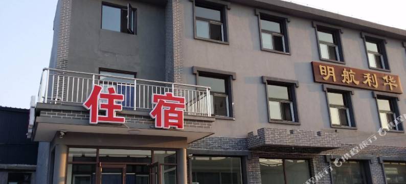 利华民宿(北京延庆八达岭店)图片