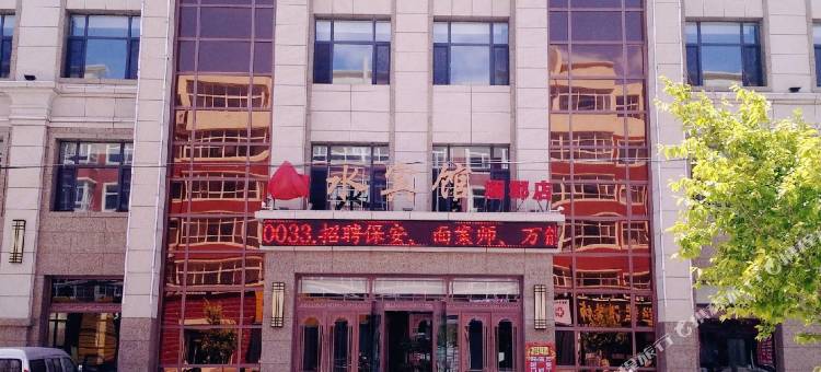 山水宾馆(洮南二医院店)图片