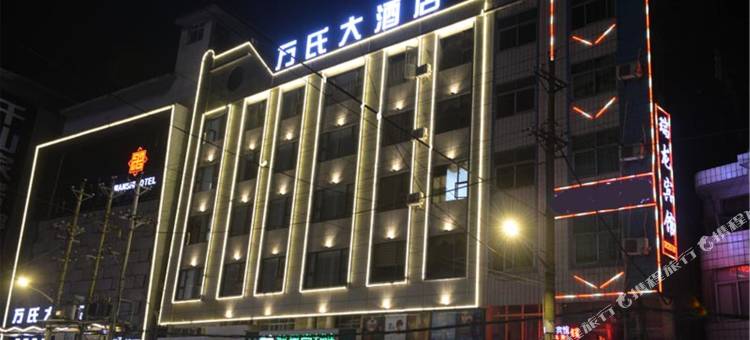 建始万氏大酒店图片