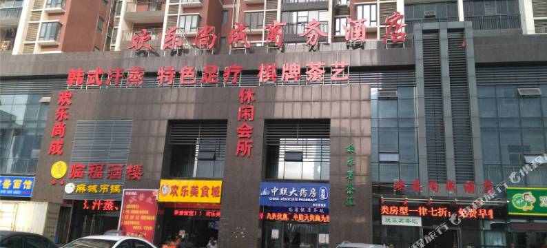 欢乐尚成商务酒店(武汉华侨城欢乐谷店)图片