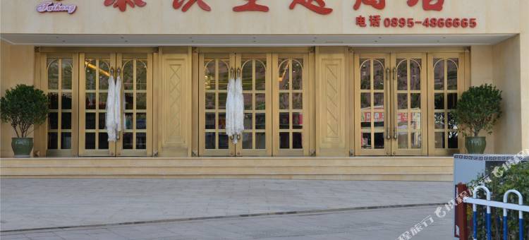 昌都泰洪主题酒店图片