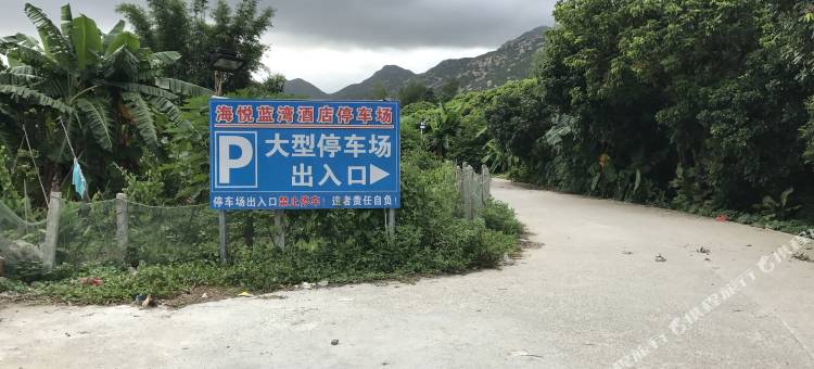 海悦蓝湾图片