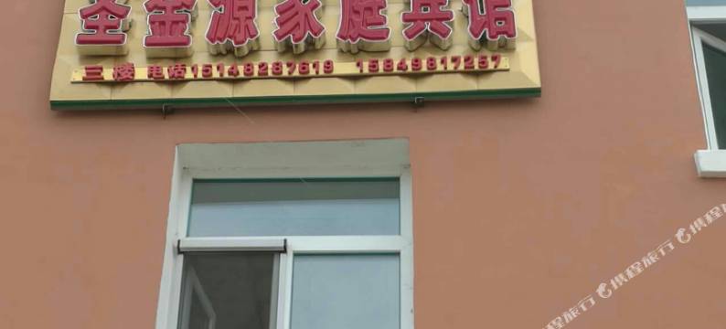 阿尔山圣金源家庭民宿图片