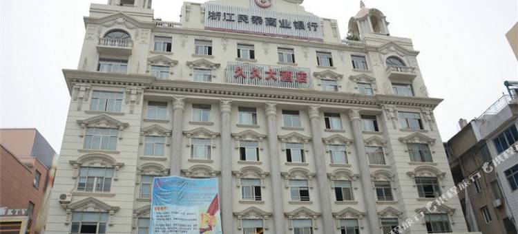 临海久久大酒店图片