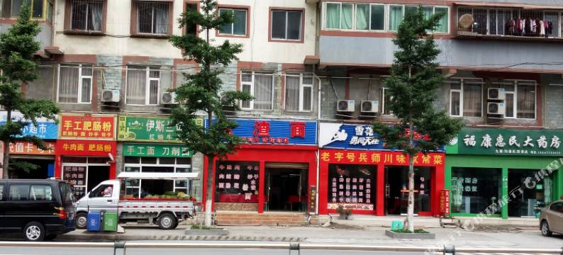 茂县顺风驿栈图片