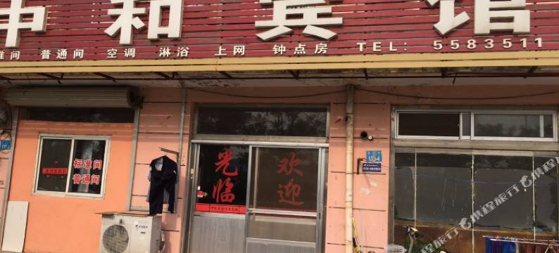 威海中和宾馆图片