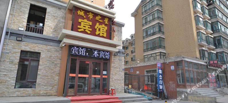 哈尔滨城市之星宾馆图片