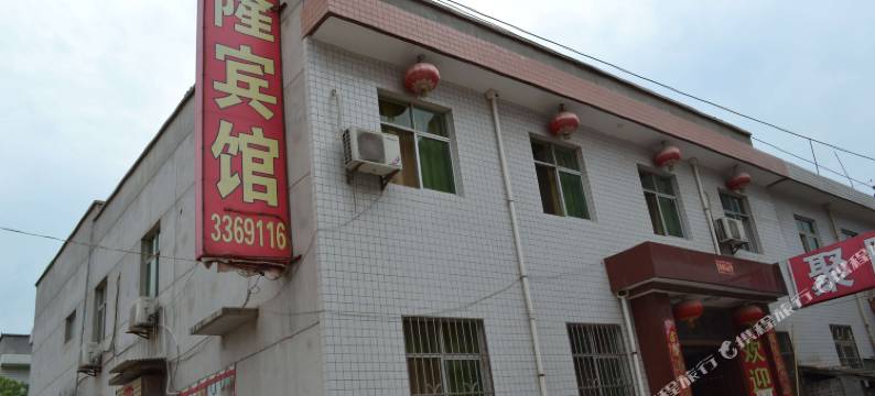 宝鸡聚隆宾馆图片