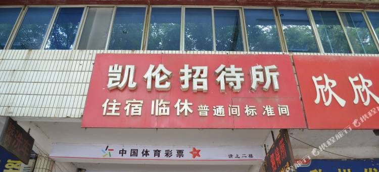 宝鸡凯伦大酒店图片