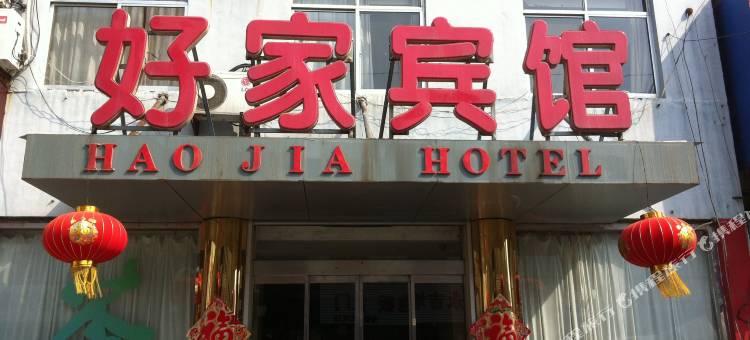 栖霞好家宾馆图片