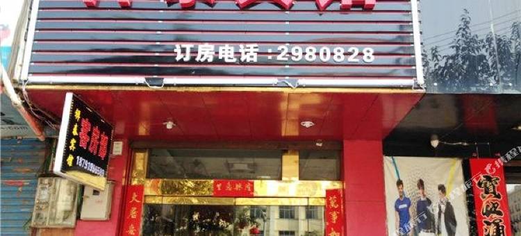 商洛祥泰宾馆图片