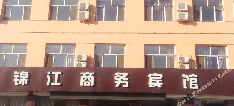 兴和锦江商务宾馆图片