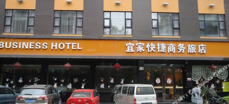 宁海宜家商务旅店图片