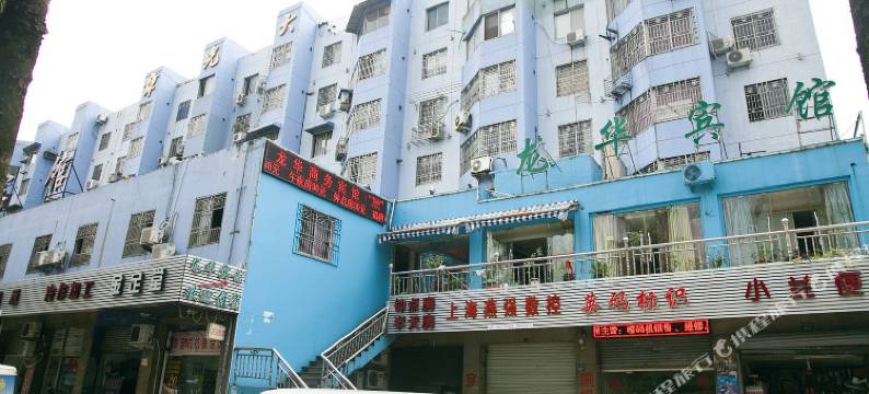 温州龙华宾馆(机场大道店)图片