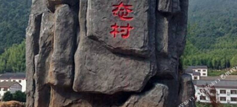 三清山稻香舍客栈图片