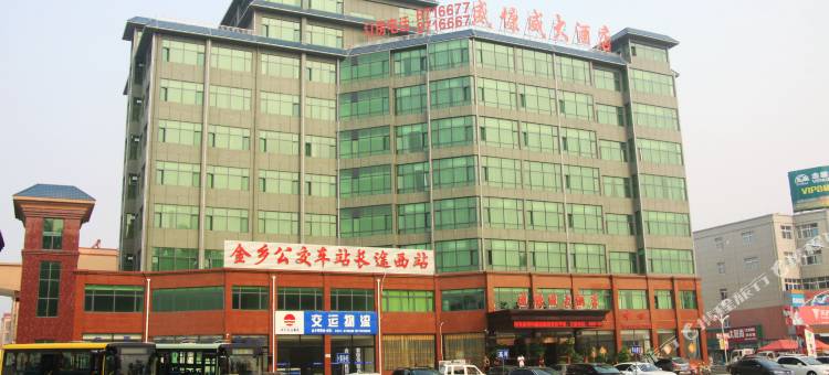 金乡盛慷威大酒店图片