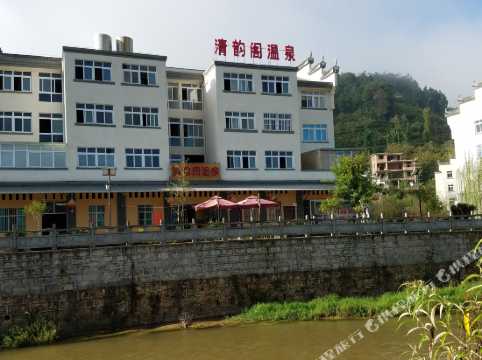 昌宁清韵阁温泉