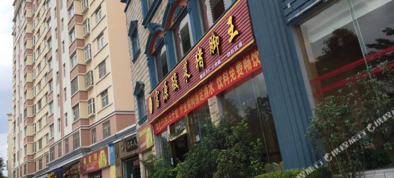 曲靖泰邦酒店(动车站店)图片