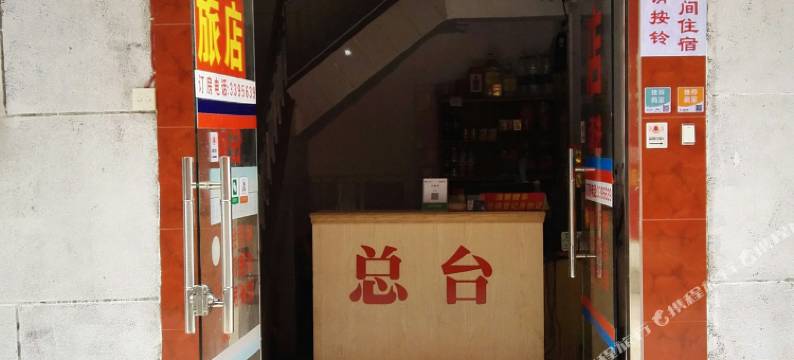 兴宁新裕旅馆图片