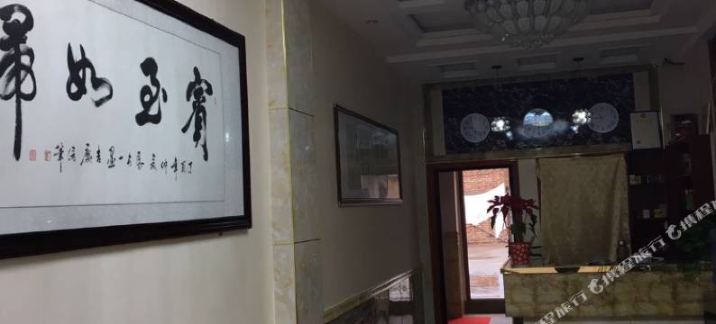 庄浪鸿谊宾馆图片