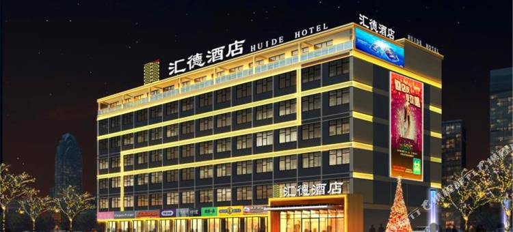 广州汇德酒店(竹料地铁站)图片