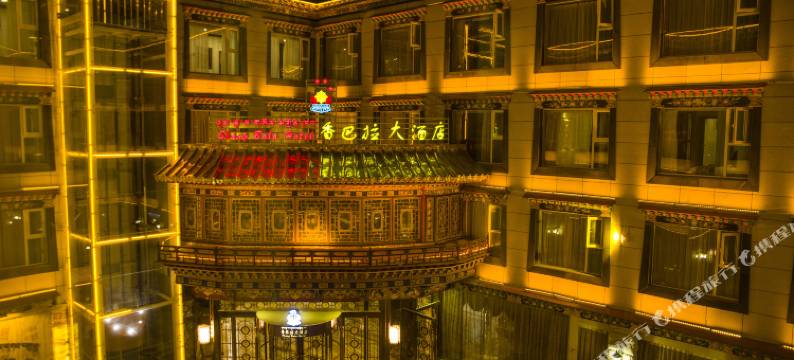拉萨香巴拉大酒店图片
