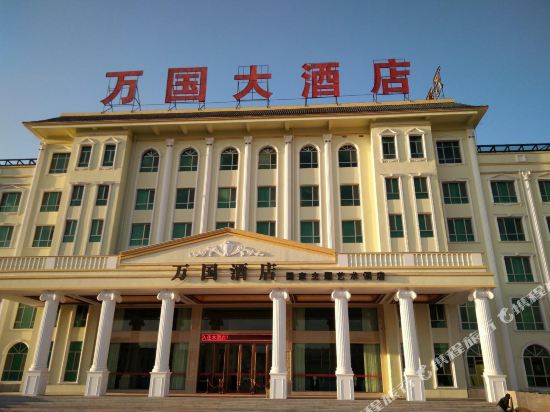 岷县万国大酒店