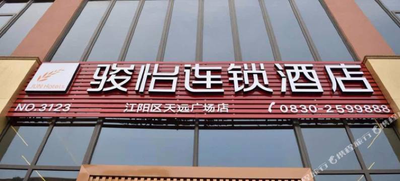 泸州骏怡连锁酒店天远广场店图片