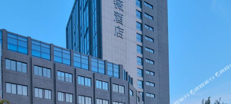 曙光薇酒店 (镇江京口店)图片