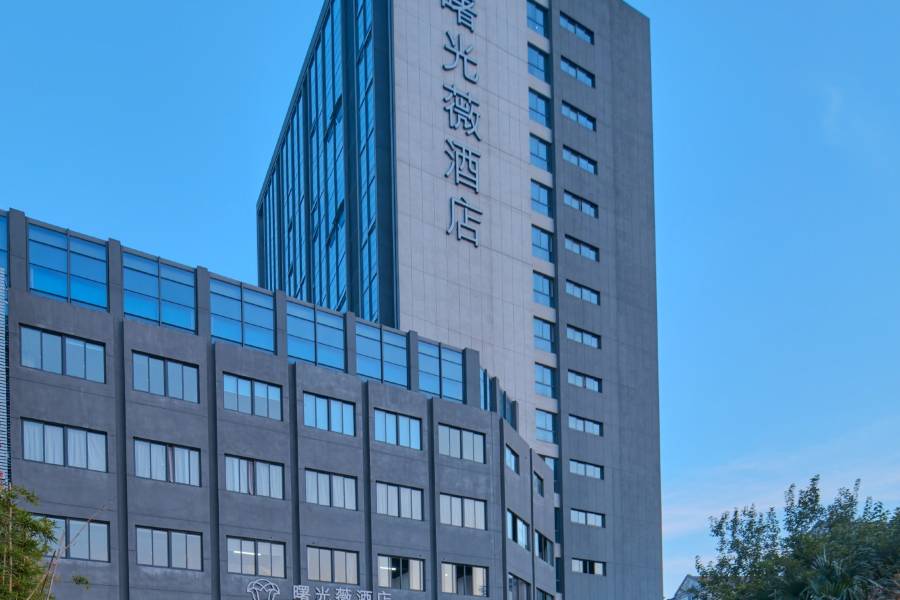 曙光薇酒店 (鎮江京口店)