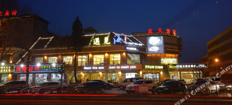 滨海蓝天酒店(北戴河老虎石店)图片