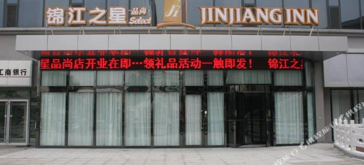 锦江之星品尚酒店(淄博博山红叶柿岩店)图片