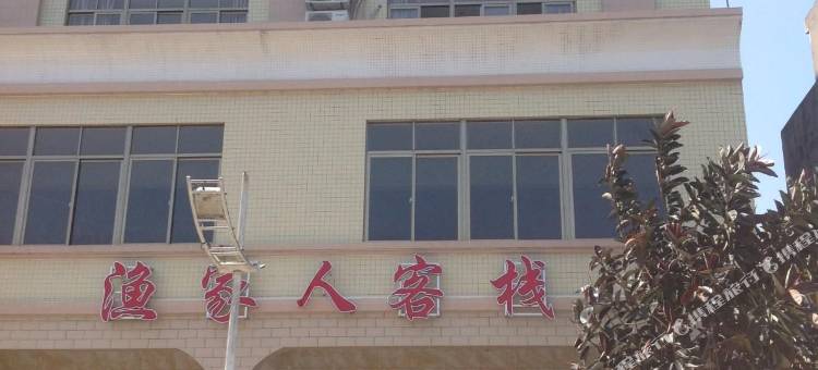 阳江闸坡渔家人宾馆图片