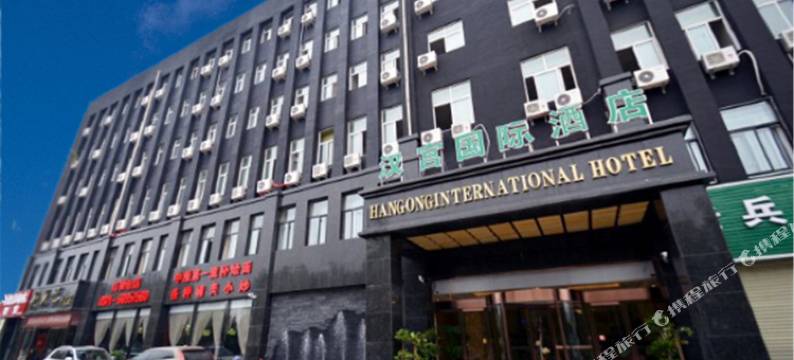 新郑汉宫国际酒店图片