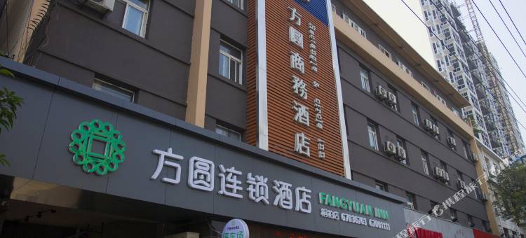 方圆商务酒店(南阳桐柏店)图片