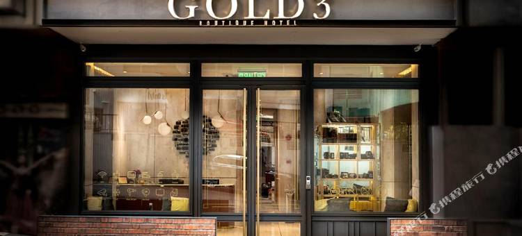黄金3精品酒店(Gold3 Boutique Hotel)图片